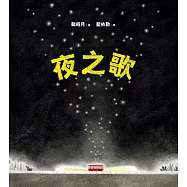 夜之歌 (電子書)