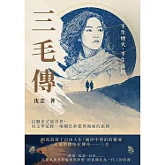 半生煙火，半生流浪──三毛傳：以腳步丈量世界，用文學記錄一場關於夢想與傷痛的旅程 (電子書)