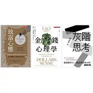 財富心理學套書(全3冊) (電子書)