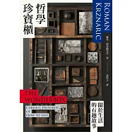 哲學珍寶櫃：關於生活的有趣故事 (電子書)
