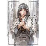 奇譚蒐集錄：北方大地的聆神者【日本奇幻文學大獎決選作系列】 (電子書)