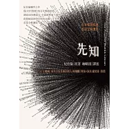 先知：紀伯倫曠世之作，僅次於《聖經》的百年暢銷經典，譯成50多種語言、全球銷售破千萬冊，啟發披頭四與甘地的26個人生答案，首部全解讀版 (電子書)