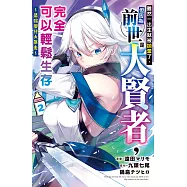 雖然一出生就被拋棄了，但因為前世是大賢者，完全可以輕鬆生存~最強嬰兒大暴走~(2)【含電子書限定特典】 (電子書)