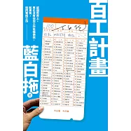 百工計劃 (電子書)