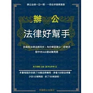 辦公法律好幫手 (電子書)