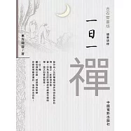 一日一禪 (電子書)