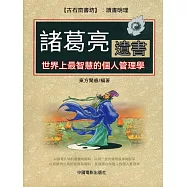 諸葛亮遺書 (電子書)