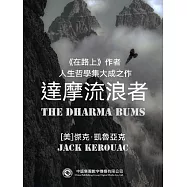 達摩流浪者 (電子書)