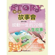 感動一生的70個人生故事 (電子書)