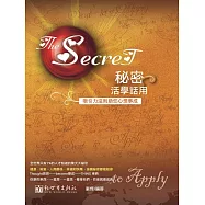 秘密活學活用 (電子書)