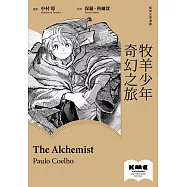 牧羊少年奇幻之旅 (電子書)