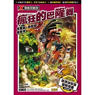 X尋寶探險隊 (53) 瘋狂的巴隆舞 (電子書)