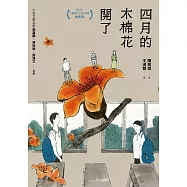 四月的木棉花開了 (電子書)
