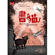 書貓：戰火下的祕密任務 (電子書)