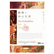 動物的內心生活 (電子書)