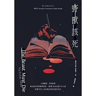 野獸該死【88週年經典回歸】 (電子書)