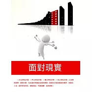 面對現實 (電子書)