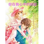 你在我心中的印記 (電子書)
