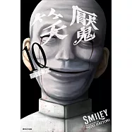 笑魘(10) (電子書)