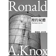 穀倉裡的屍體 (電子書)