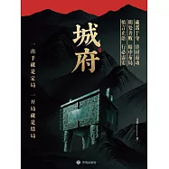 城府 (電子書)
