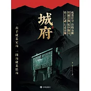 城府 (電子書)