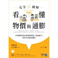 看懂物價與通膨〔完全圖解〕： 5堂課解析為什麼萬物齊漲，荷包縮水?你我又該如何應對 (電子書)