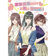 輕挑的我怎麼會為愛開Turbo! (電子書)
