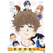 我們的推理有點ㄎㄧㄤ (電子書)