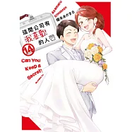 這間公司有我喜歡的人(14) (電子書)