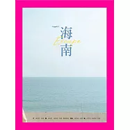 海南Escape (電子書)