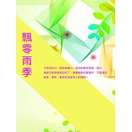 飄零雨季 (電子書)