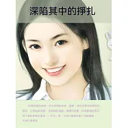 深陷其中的掙扎 (電子書)