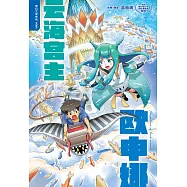 雲海宮主歐申娜(簡體版) (電子書)