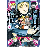 村井之戀 (6) (電子書)