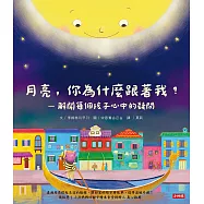 月亮，你為什麼跟著我?解開每個孩子心中的疑問 (電子書)