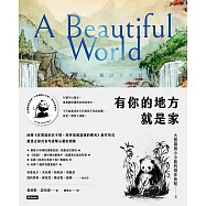 有你的地方就是家：大熊貓與小小龍的相伴旅程3 (電子書)