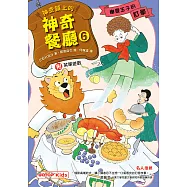 神奇鎮上的神奇餐廳6：幽靈王子的訂單(附菜單遊戲) (電子書)