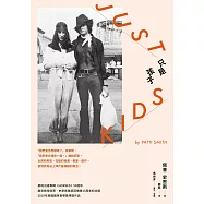 只是孩子 15周年紀念版(二版) (電子書)