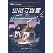 風暴守護者 (電子書)