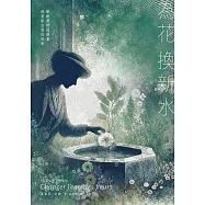 為花換新水【全球銷量400萬冊.七年雄霸法國排行榜.維歐蕾特從被棄到重新去愛的故事】(暢銷新版) (電子書)