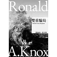 雙重騙局 (電子書)