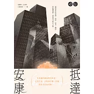 抵達安康：在身邊的越南移民故事，企業千金、計程車司機、市場與美甲店的阿姨……【無障礙版本+作者影音導讀】 (電子書)