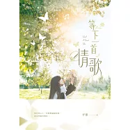 等下一首情歌 (電子書)