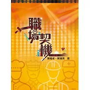 職場契機 (電子書)