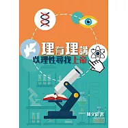 理有理講 (電子書)