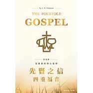 先賢之信 (電子書)
