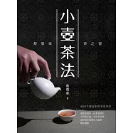 小壺茶法 (電子書)