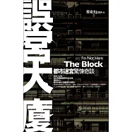 誤宮大廈 (電子書)