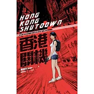 香港關機 (電子書)